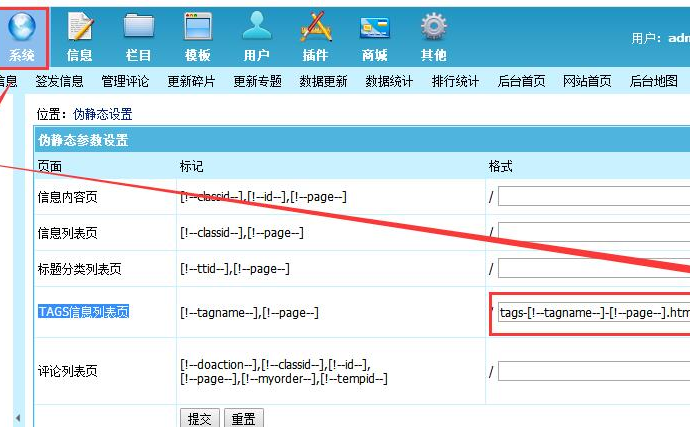简化方法 帝国CMS实现TAGS以ID的方式伪静态